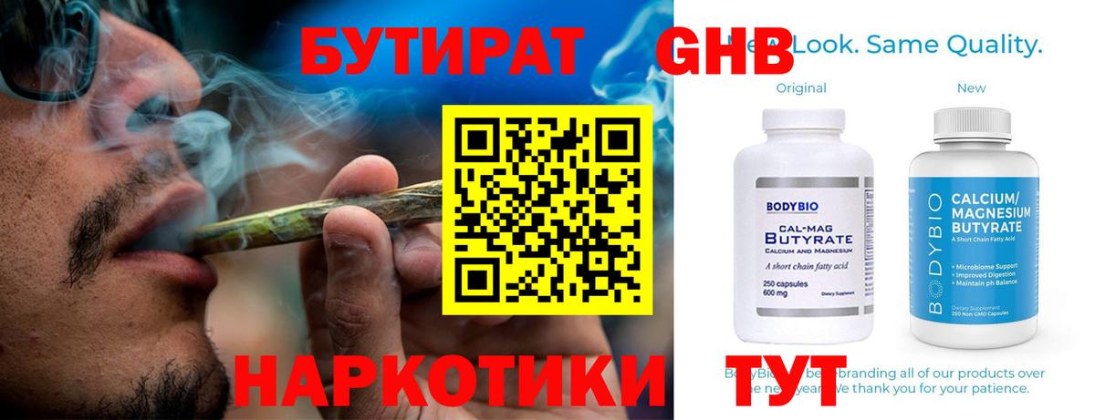 БУТИРАТ 1.4BDO  Вход с VPN  Бутират  Костомукша 