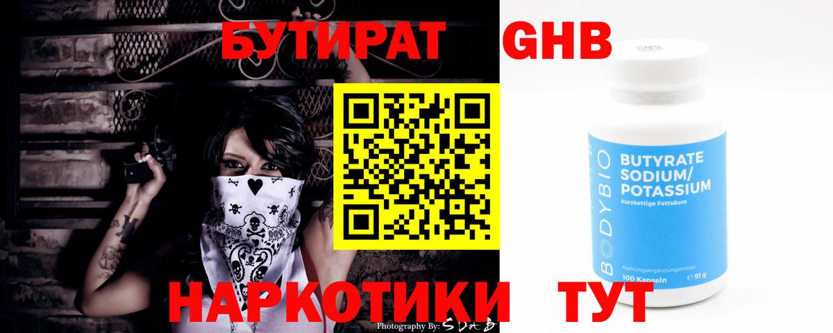 Бутират бутик Костомукша
