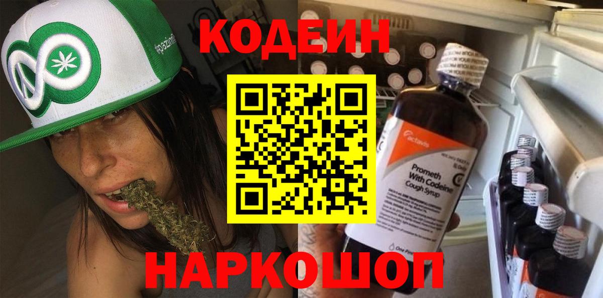 Костомукша  Codein напиток Lean (лин)  Вход с VPN  Кодеин Purple Drank 
