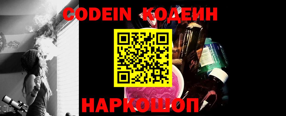 Кодеиновый сироп Lean напиток Lean (лин) Костомукша