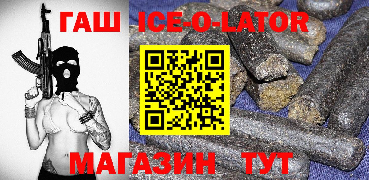 ГАШ ice o lator  наркошоп  Вход с VPN  Костомукша  ГАШ ice o lator 