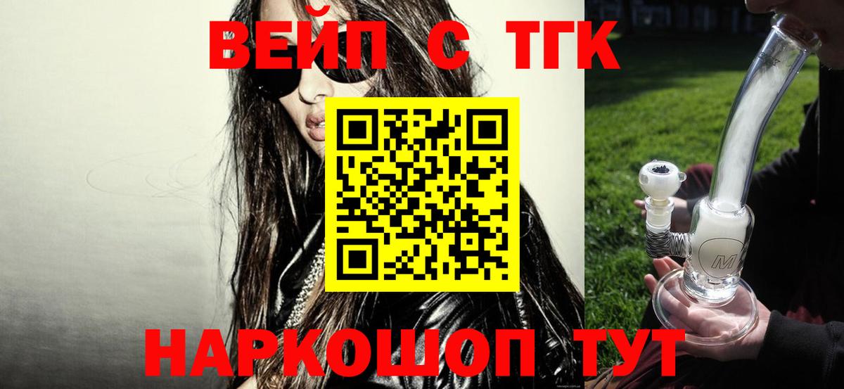 ТГК вейп с тгк Костомукша
